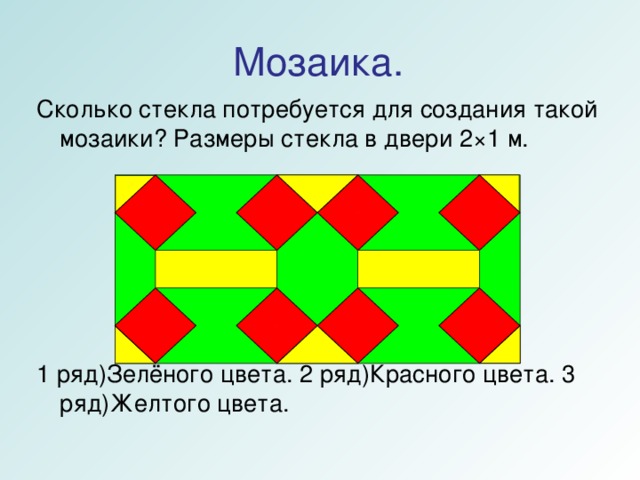 Сколько мозаик