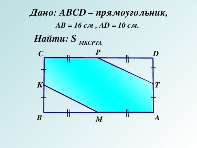 Abcd прямоугольник ав. Прямоугольник на аву. Прямоугольник ab. Дано прямоугольник ABCD. Дано прямоугольник ABC найти ad.