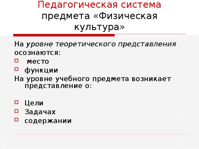 Система предмета