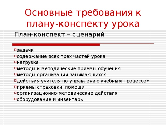 Рекомендации к составлению плана урока