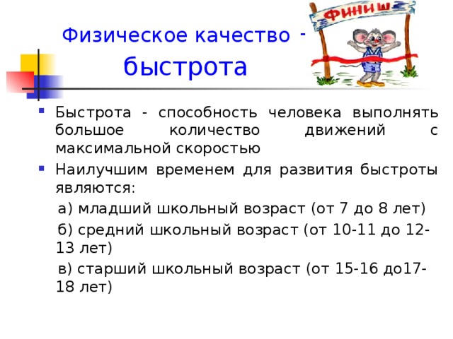 Физическое качество "ловкость". какие упражнения используются для её развития? л
