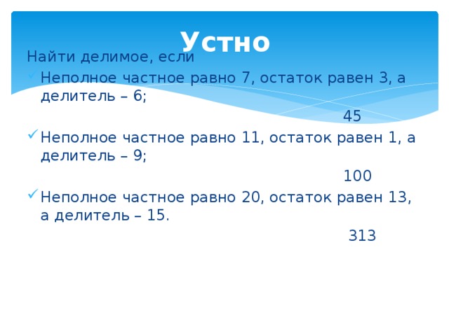 Деление с остатком