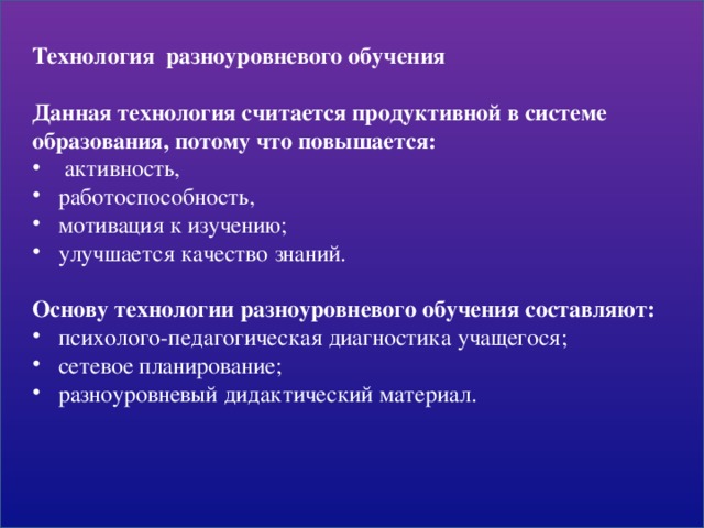 Что дает обучение. 4. Технология разноуровневого обучения. Разноуровневое обучение в школьной практике. Образовательные технологии разноуровневого обучения кратко. Презентация на тему разноуровневые технологии обучения.