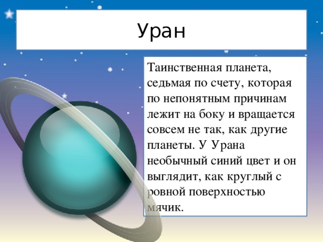 Суть урана. Вращение урана. Планета Уран в астрологии. Наклон оси вращения урана. Уран Планета наклон.