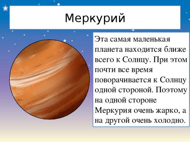 Планета ближе к солнцу. Какая Планета ближе к солнцу. Планета ближе к солнцу на одной. Планета которая находится ближе к солнцу. Планета ближе других к солнцу.