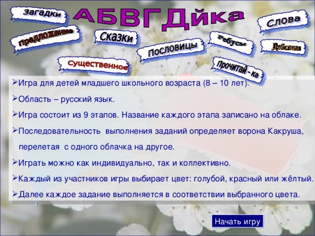 Как называется каждый день одно и тоже. Игра состоит из. Задача для АБВГДЙКИ. Название каждого етубера.