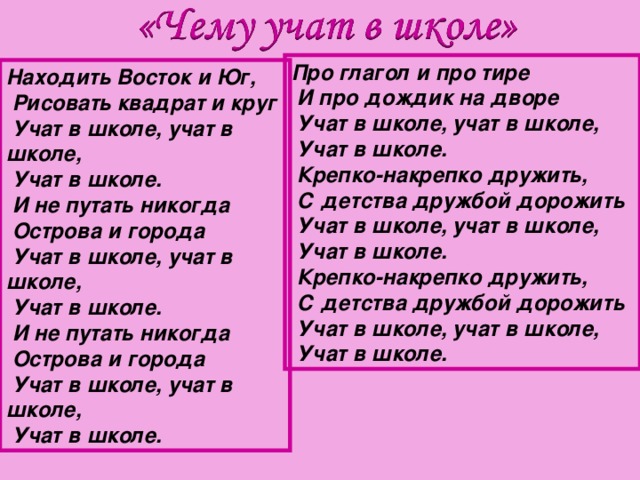 Текст песни учи. Стих учат в школе. Учат в школе слова. Учат в школе учат в школе учат в школе. Учат в школе текст.