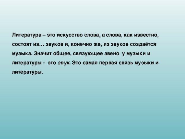 Проект по музыке на тему музыка и литература в залах картинной галереи