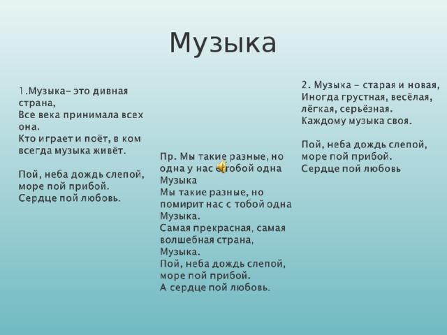 Песни со словом чувства. Текст. Музыка слов. Стих на любую тему. Стихотворение о Музыке.