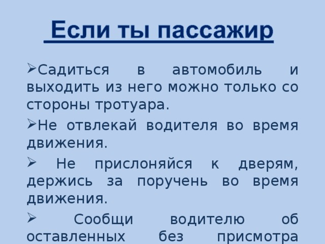 Чтобы путь был счастливым презентация 3 класс окружающий мир