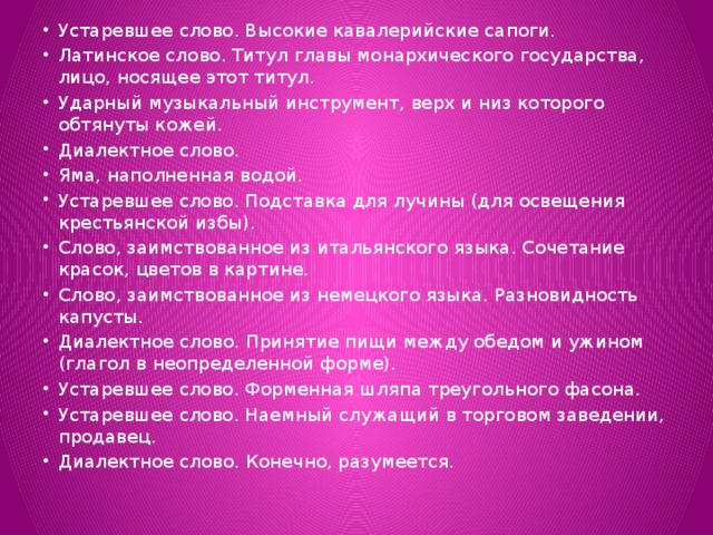 Замените исконно русскими словами заимствования презентация шоу имидж прогресс