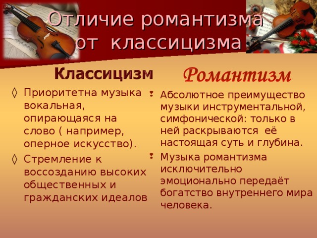 Стилевые черты русской классической музыкальной школы 6 класс презентация