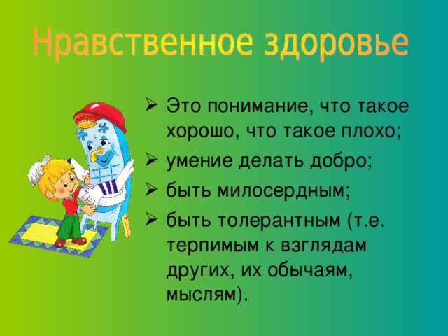 Учитель здоровья презентация