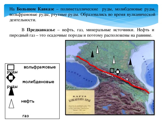 Задание для работы в парах  Найдите, на какие части делят территорию Северного Кавказа?   С какими странами Россия граничит через Большой Кавказ? 