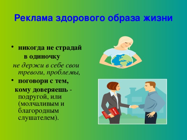 Презентация реклама здорового образа жизни