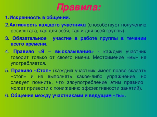 Участник способствовать. Формула здоровья педагога презентация. Семинар практикум формула здоровья педагога. Формула жизни для презентации. Формула здоровья педагога.