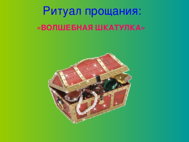 Фольклорная шкатулка презентация