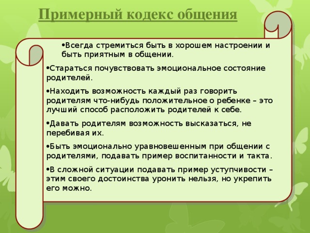 Кодекс дружелюбного общения в детском саду в картинках