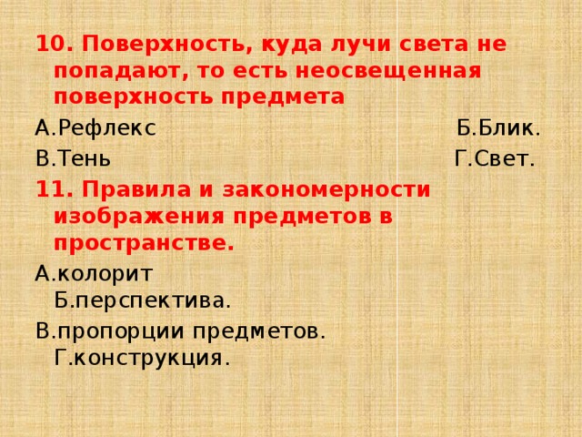 Правила и закономерности изображения предметов в пространстве а колорит б перспектива