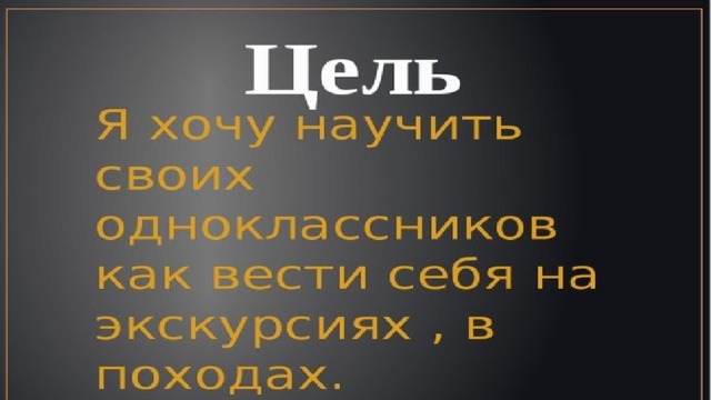 Путешествуем без опасности проект 4 класс окружающий мир проект готовый