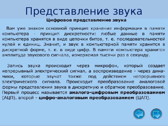 Презентация информатика 7 класс аналоговый и цифровой звук