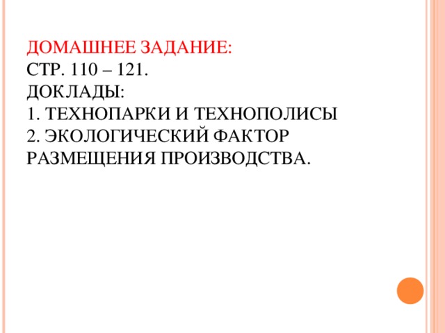 Факторы размещения производительных сил презентация 10 класс