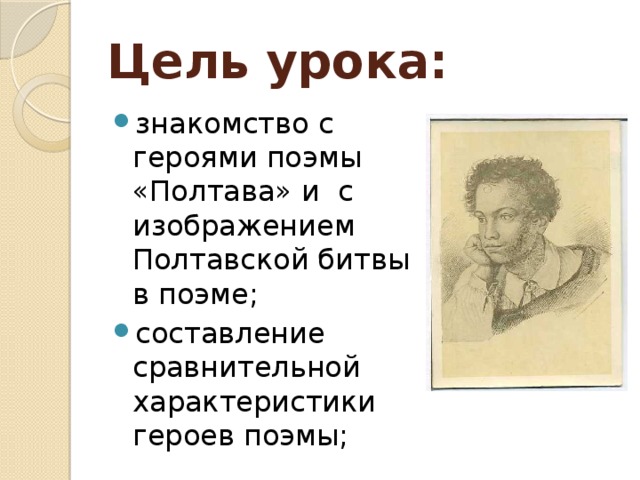 Характеристика петра из полтавы. Пушкин Полтава презентация. Герои произведения Полтава. Полтава Пушкин герои. Полтава Пушкин 7 класс.