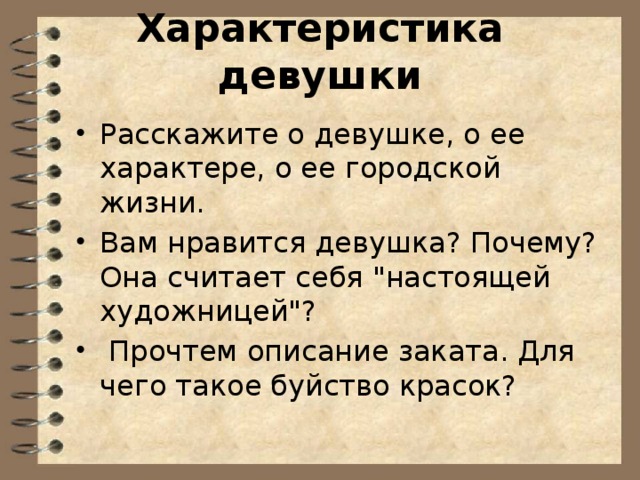 Характеристика девушки. Характеристика девушкэеу. Характеристика ждяф девушки. Характеристика подруги. Описать характер подруги.