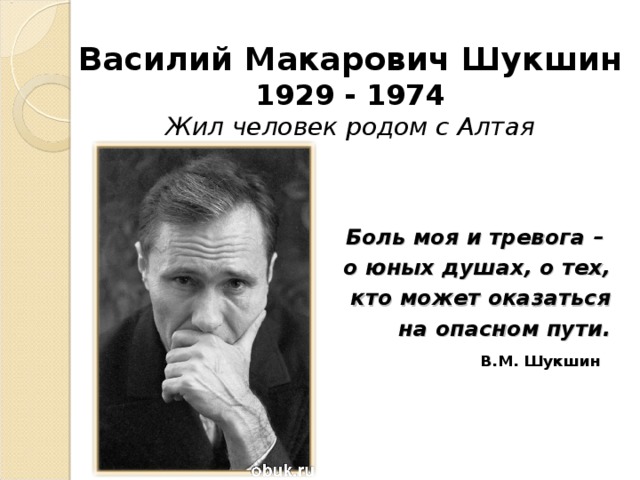 Русский характер в изображении шукшина