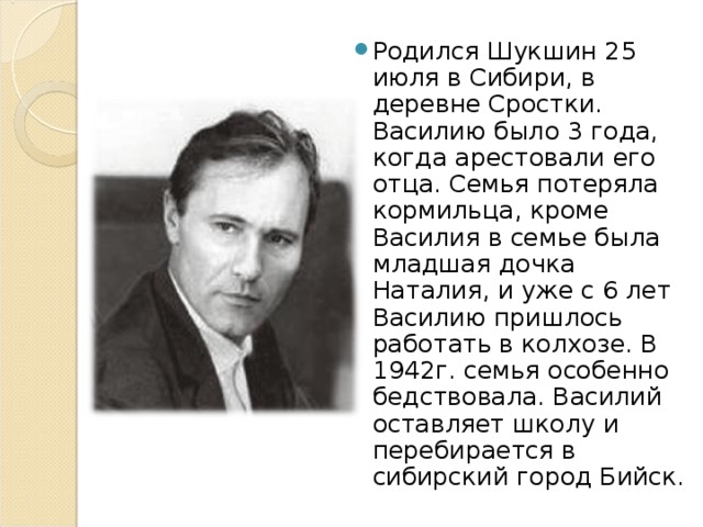 Презентация в м шукшин жизнь и творчество 6 класс