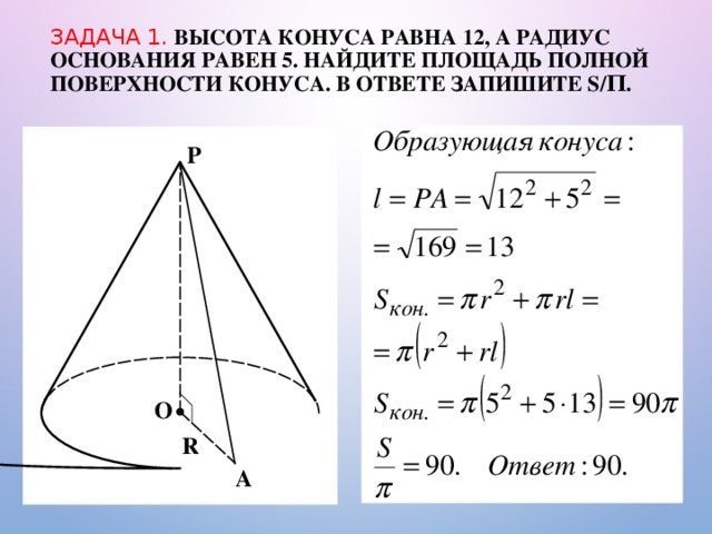 Презентация объемы тел вращения