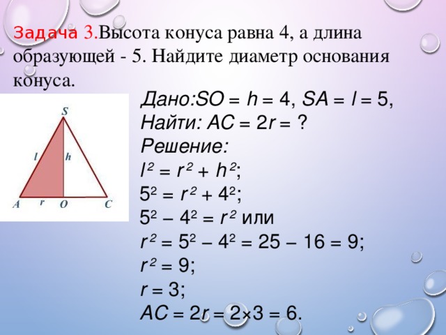 Диаметр основания конуса равен 66