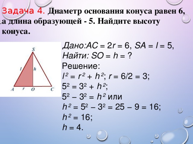 Диаметр основания конуса равен 6