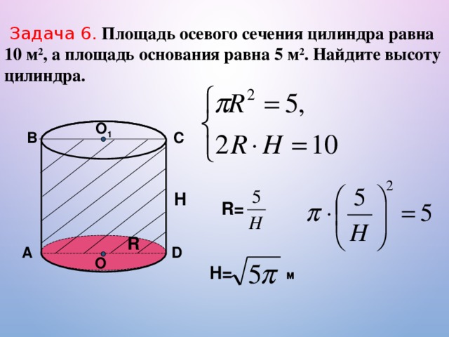 Площадь осевого сечения квадрата