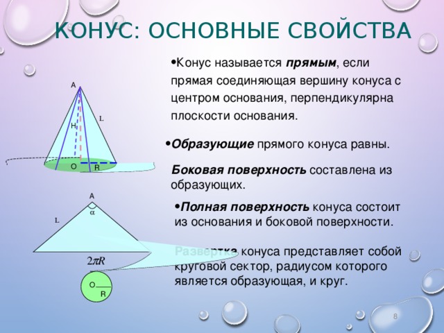 Центр основания конуса