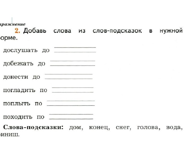 Выполнение задания по русскому языку по фото