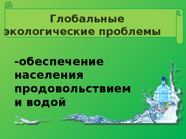 Здоровая планета классный час с презентацией