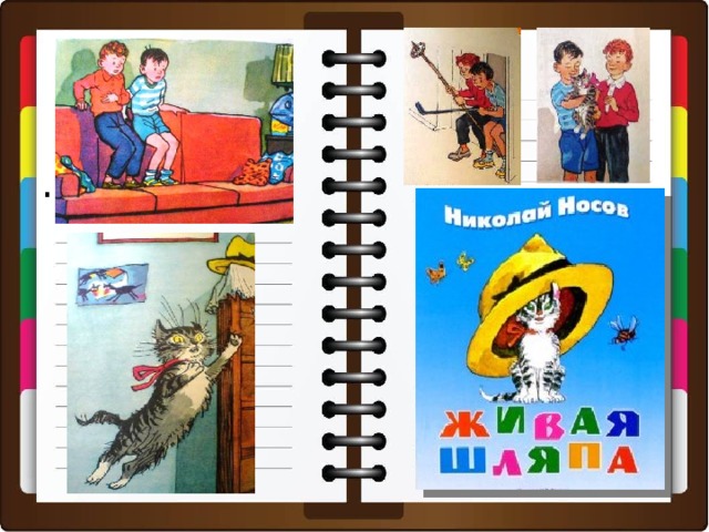 Краткое содержание шляпа носова. Живая шляпа. Носов Живая шляпа. Обложка книги Живая шляпа.