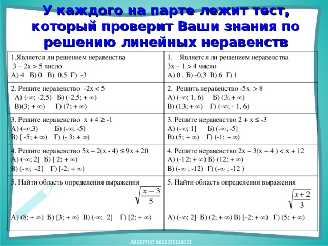 Презентация решение систем неравенств с одной переменной