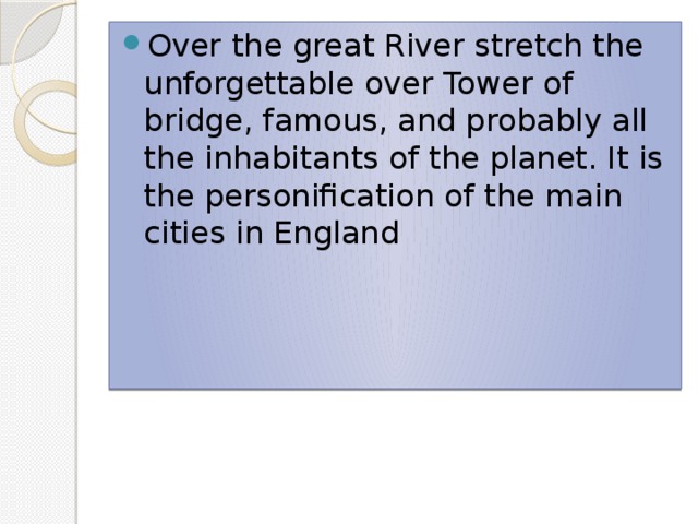 Over the great River stretch the unforgettable over Tower of bridge, famous, and probably all the inhabitants of the planet. It is the personification of the main cities in England 