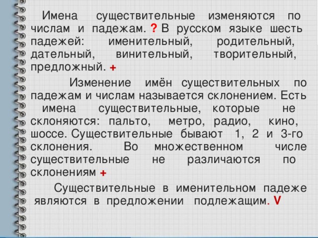 Презентация все ли имена существительные умеют изменяться по числам 3 класс родной язык презентация