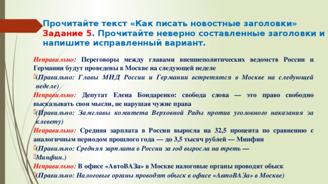 Исправленная как пишется. Исправленный как пишется. Как правильно писать откорректированный. Исправлено как пишется правильно. Как правильно написать исправьте.