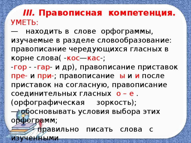 Гар правописание. Орфограмма пре при в приставках. Написание чередующихся гласных в приставках при пре. Правописание чередующихся гласных приставок при пре. Орфограмма гласные в приставках пре и при.