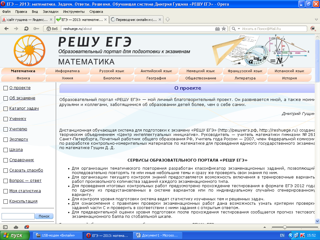 Платформа обучения егэ. Система Дмитрия Гущина. Система Гущина.