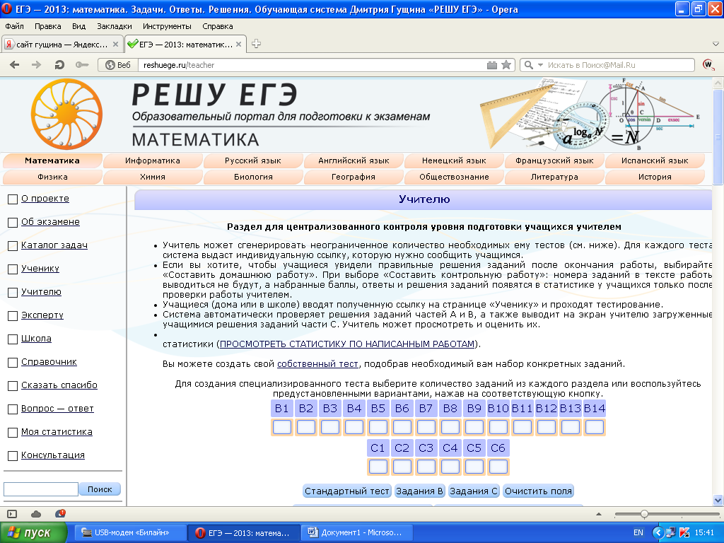 Сайт гущина 6 класс русский. Обучающая система Дмитрия Гущина математика ОГЭ. Система Гущина.