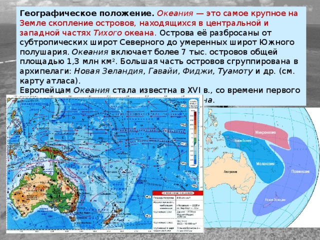 Географическое положение тихого океана по плану