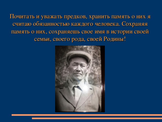 Хранить память предков 5 класс однкнр презентация