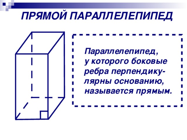 Рассмотрите рисунок и выполните задания выпишите все невидимые грани параллелепипеда