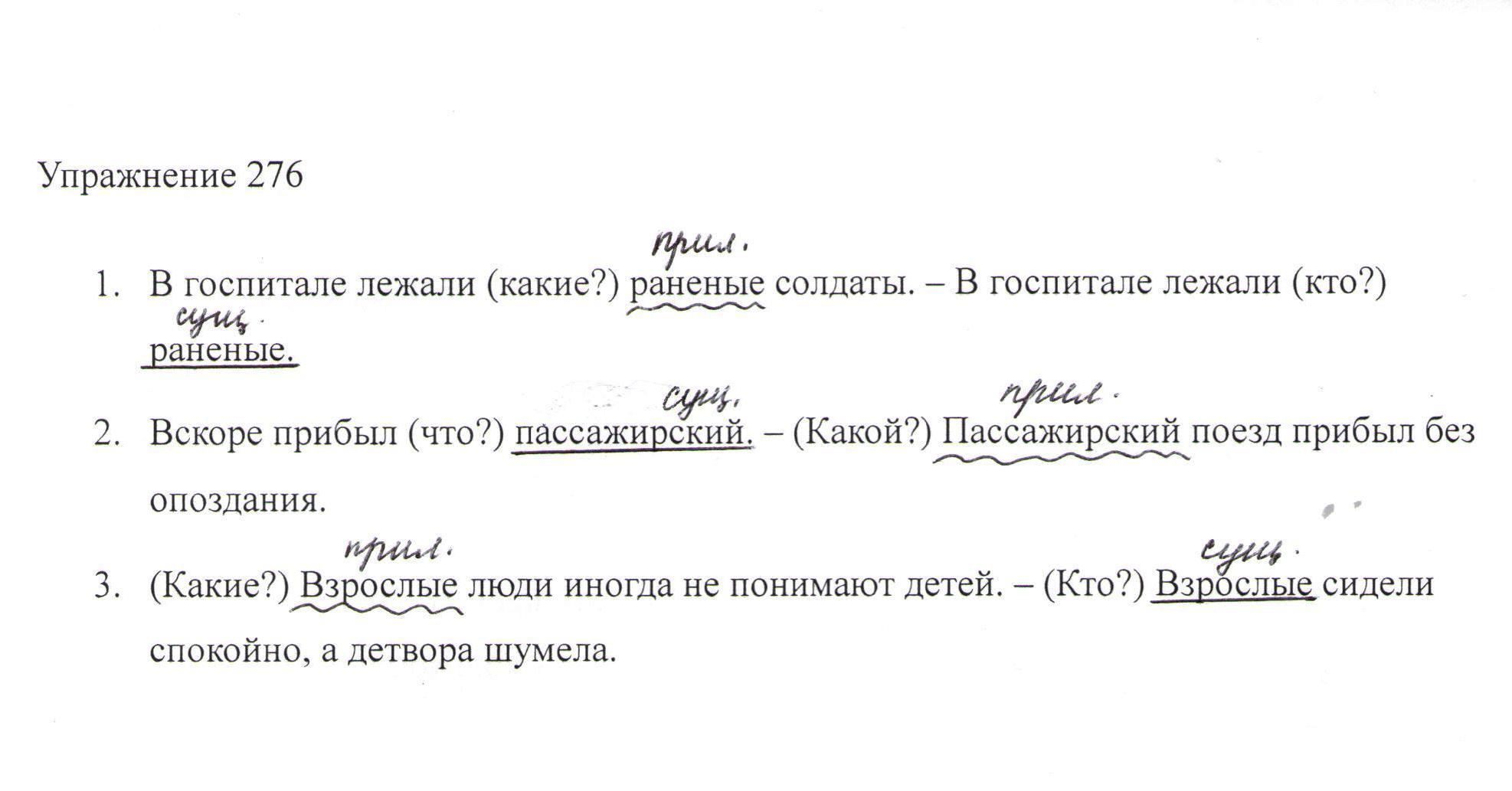 Русский язык 6 класс упр 276. Справочная пособия по русскому упр 276.