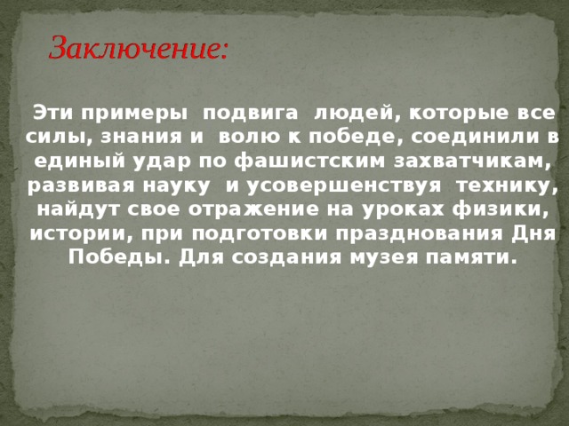 Примеры подвигов. Примеры человеческого подвига. Подвиг пример из жизни. Привести пример подвига.